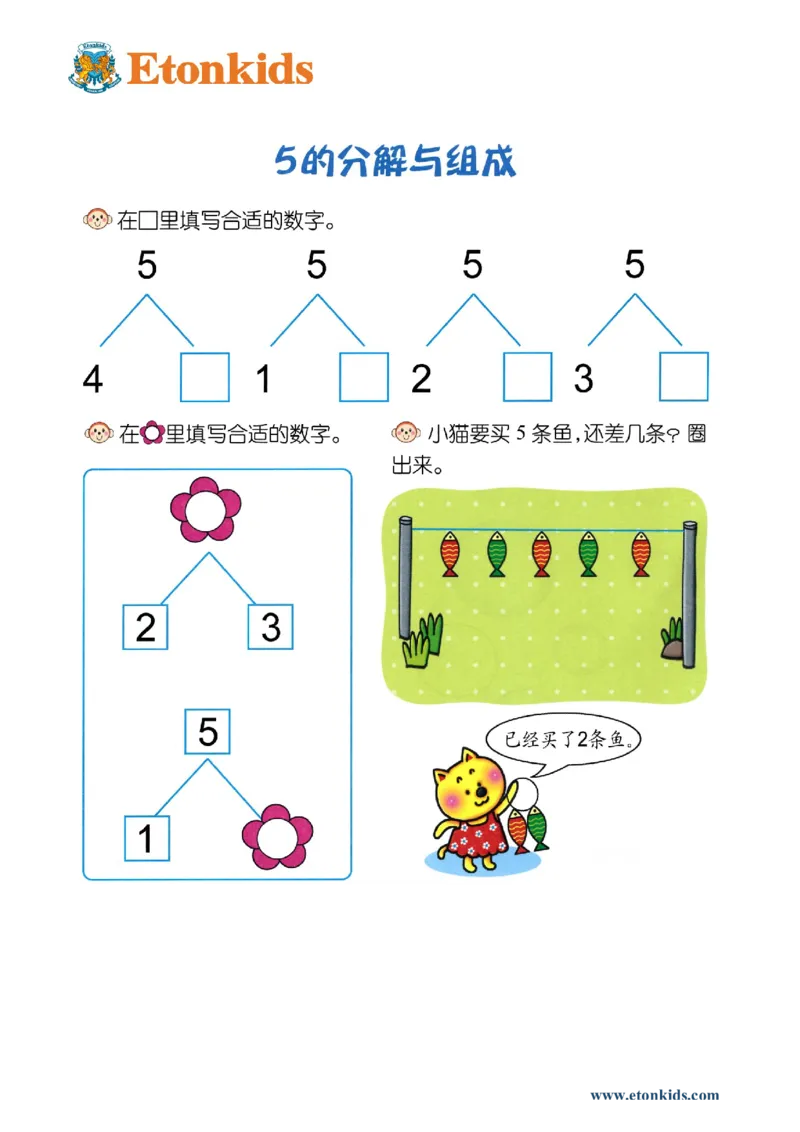 p11认识-数字5（2）_幼小衔接全套_7.幼小衔接全套_22、幼小衔接教材_数学幼小衔接幼儿操作手册word（数学）