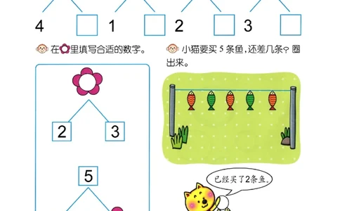 p11认识-数字5（2）_幼小衔接全套_7.幼小衔接全套_22、幼小衔接教材_数学幼小衔接幼儿操作手册word（数学）