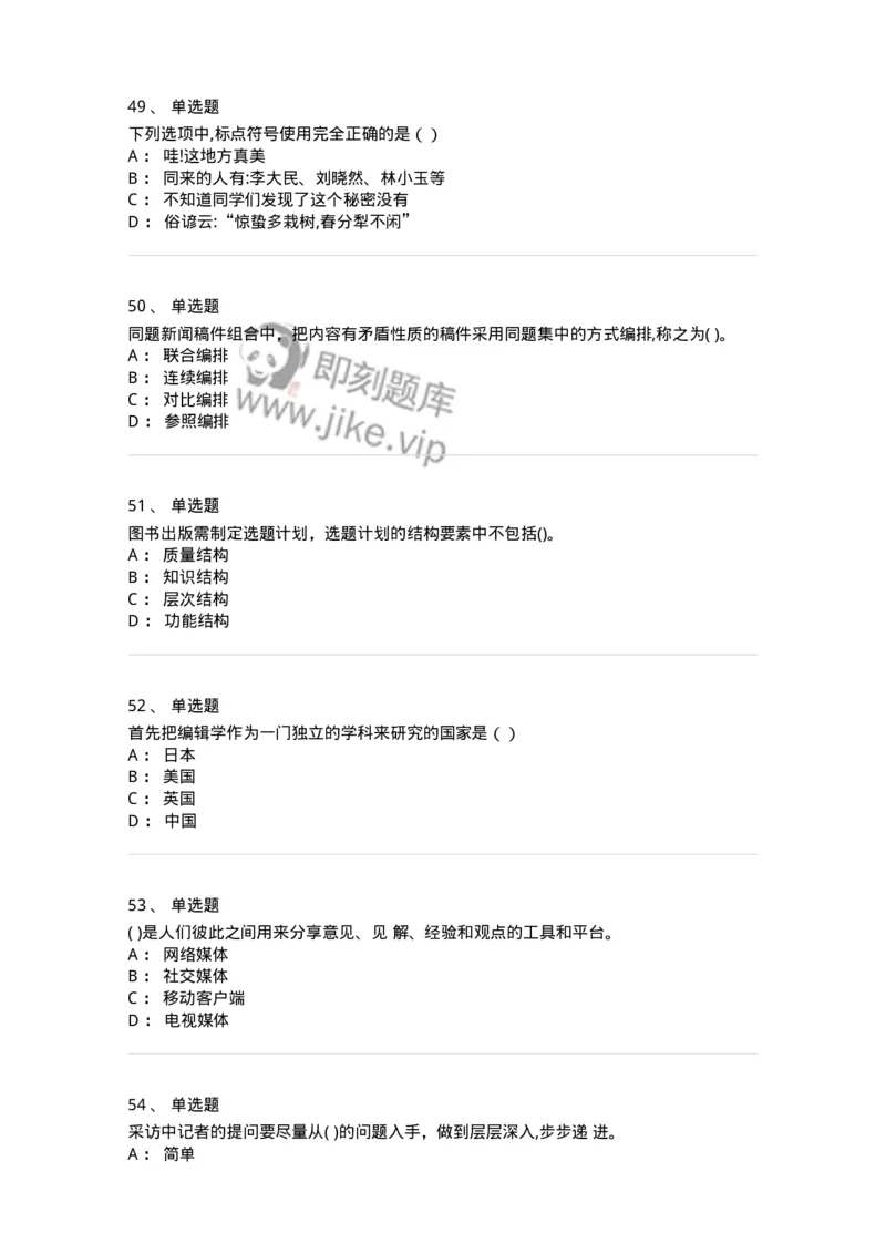 0-2019年军队文职人员招聘考试《新闻学》真题-325781_军队文职(1)_01.军队文职真题-专业课_（全）版本一（历年真题+章节练习+模拟题）_新闻专业(军队文职)_历年真题_纯题目