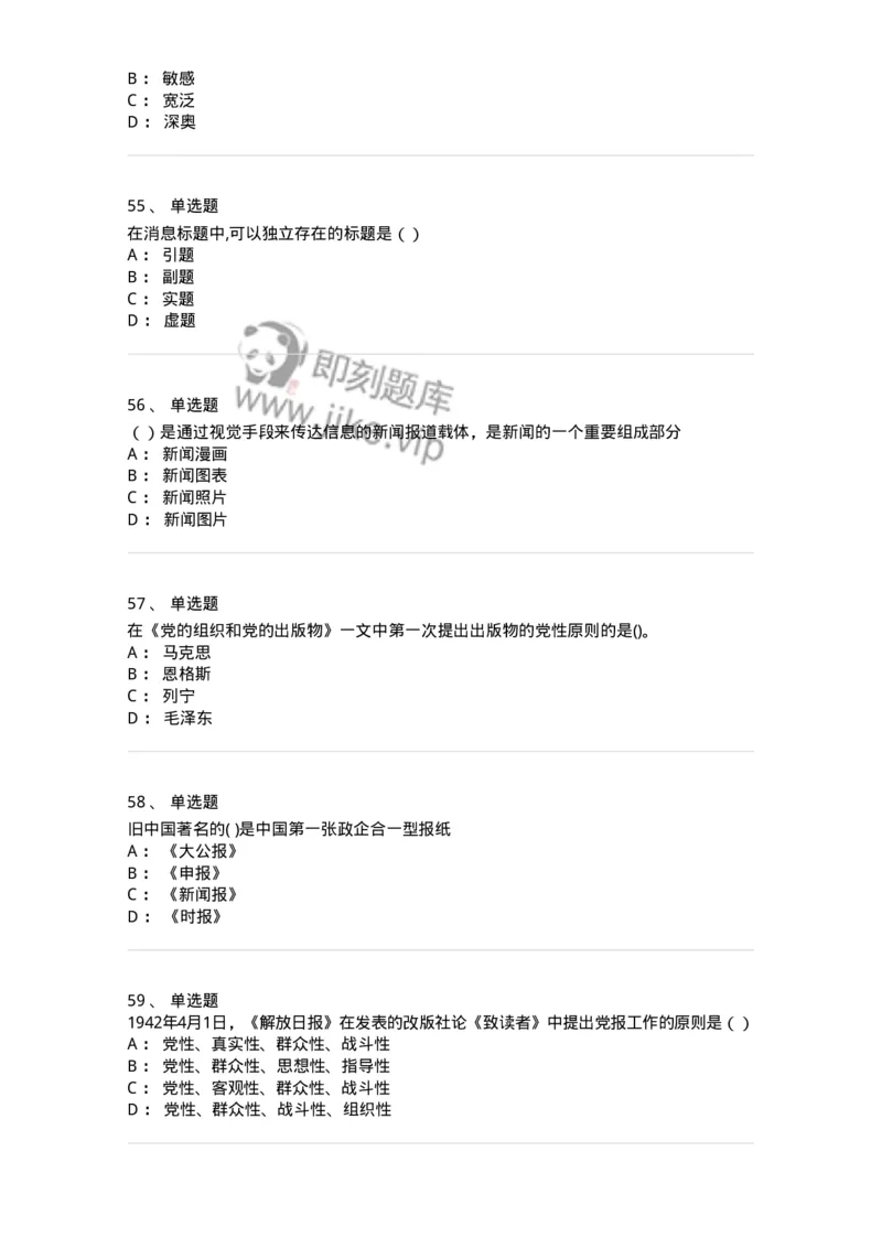 0-2019年军队文职人员招聘考试《新闻学》真题-325781_军队文职(1)_01.军队文职真题-专业课_（全）版本一（历年真题+章节练习+模拟题）_新闻专业(军队文职)_历年真题_纯题目
