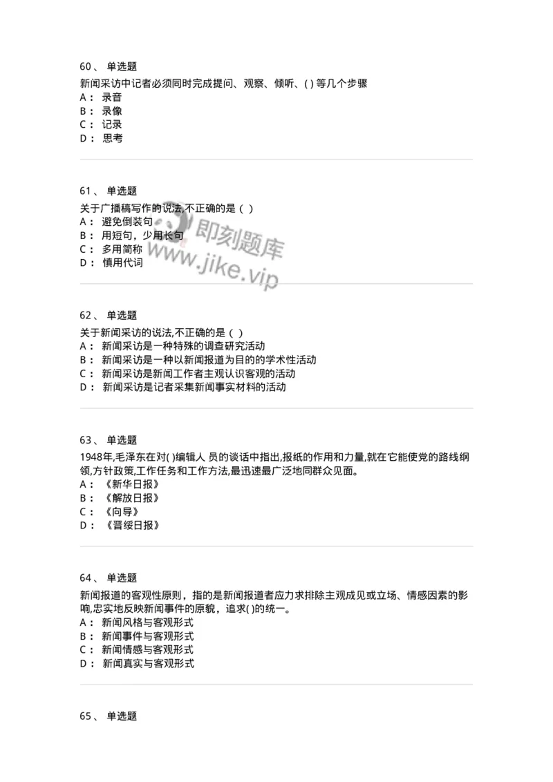 0-2019年军队文职人员招聘考试《新闻学》真题-325781_军队文职(1)_01.军队文职真题-专业课_（全）版本一（历年真题+章节练习+模拟题）_新闻专业(军队文职)_历年真题_纯题目