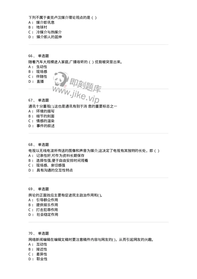 0-2019年军队文职人员招聘考试《新闻学》真题-325781_军队文职(1)_01.军队文职真题-专业课_（全）版本一（历年真题+章节练习+模拟题）_新闻专业(军队文职)_历年真题_纯题目