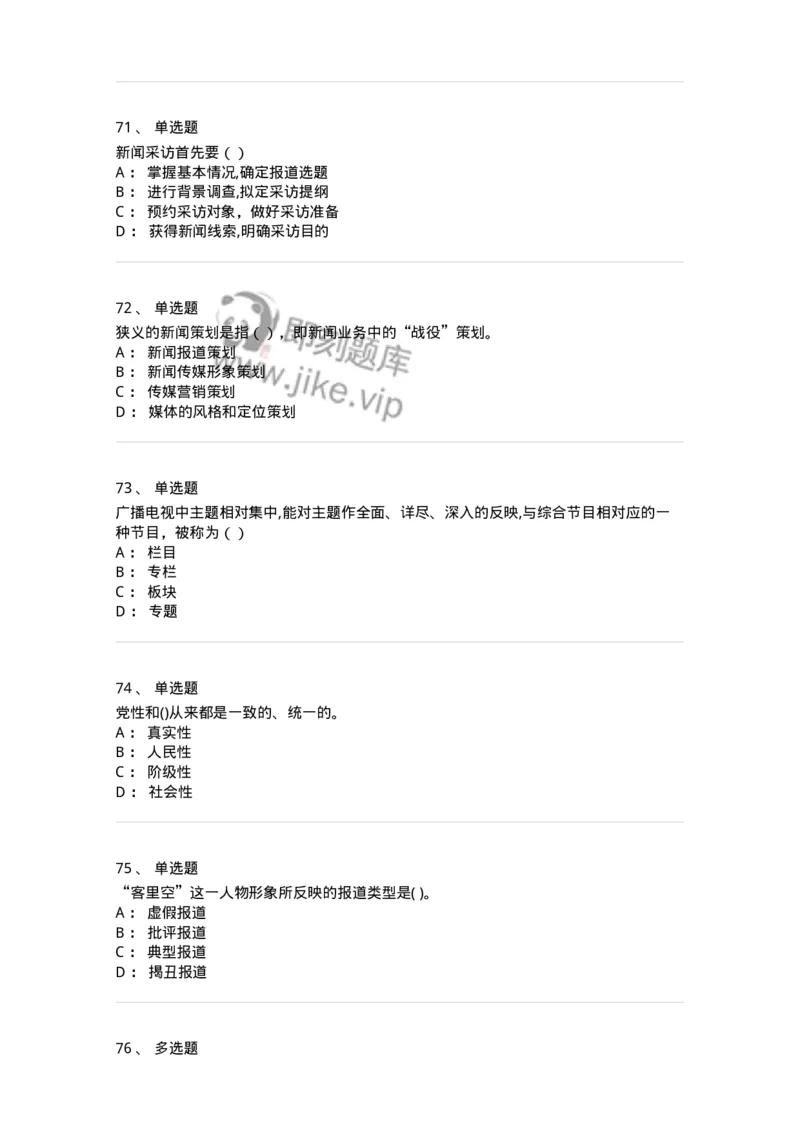 0-2019年军队文职人员招聘考试《新闻学》真题-325781_军队文职(1)_01.军队文职真题-专业课_（全）版本一（历年真题+章节练习+模拟题）_新闻专业(军队文职)_历年真题_纯题目