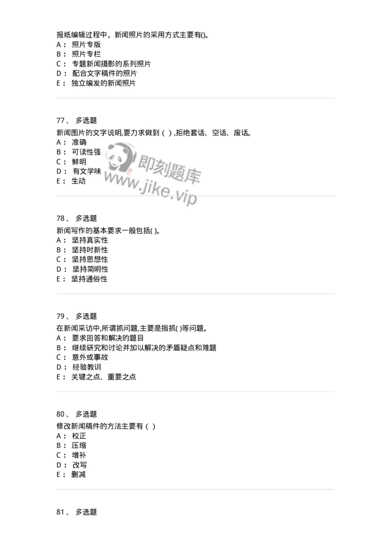 0-2019年军队文职人员招聘考试《新闻学》真题-325781_军队文职(1)_01.军队文职真题-专业课_（全）版本一（历年真题+章节练习+模拟题）_新闻专业(军队文职)_历年真题_纯题目