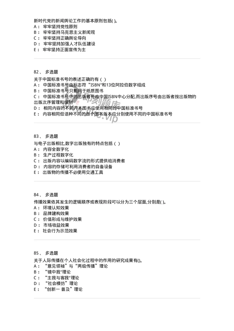 0-2019年军队文职人员招聘考试《新闻学》真题-325781_军队文职(1)_01.军队文职真题-专业课_（全）版本一（历年真题+章节练习+模拟题）_新闻专业(军队文职)_历年真题_纯题目