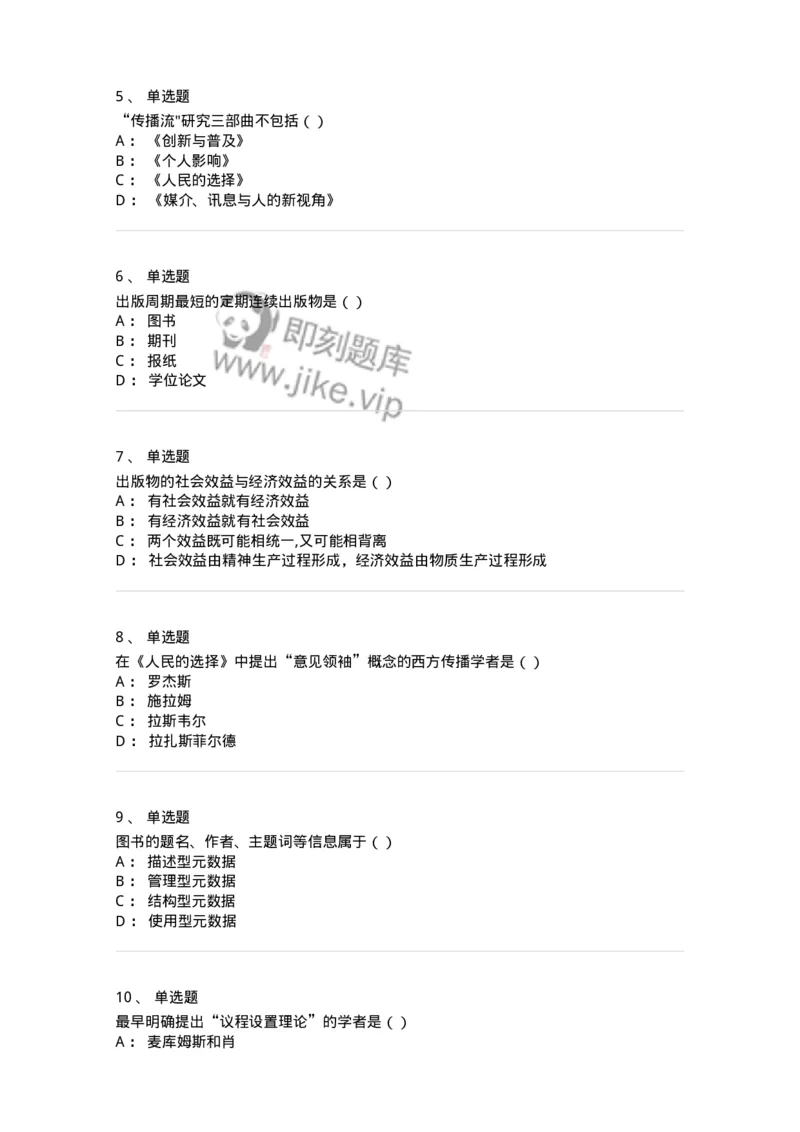 0-2019年军队文职人员招聘考试《新闻学》真题-325781_军队文职(1)_01.军队文职真题-专业课_（全）版本一（历年真题+章节练习+模拟题）_新闻专业(军队文职)_历年真题_纯题目