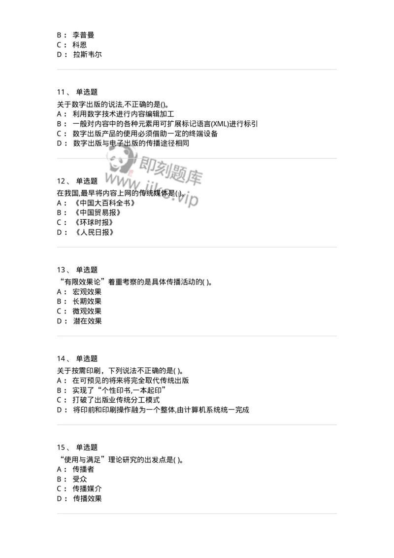 0-2019年军队文职人员招聘考试《新闻学》真题-325781_军队文职(1)_01.军队文职真题-专业课_（全）版本一（历年真题+章节练习+模拟题）_新闻专业(军队文职)_历年真题_纯题目