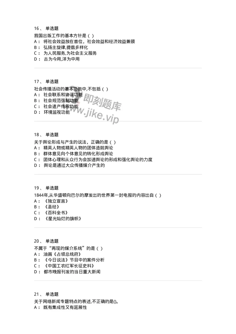 0-2019年军队文职人员招聘考试《新闻学》真题-325781_军队文职(1)_01.军队文职真题-专业课_（全）版本一（历年真题+章节练习+模拟题）_新闻专业(军队文职)_历年真题_纯题目