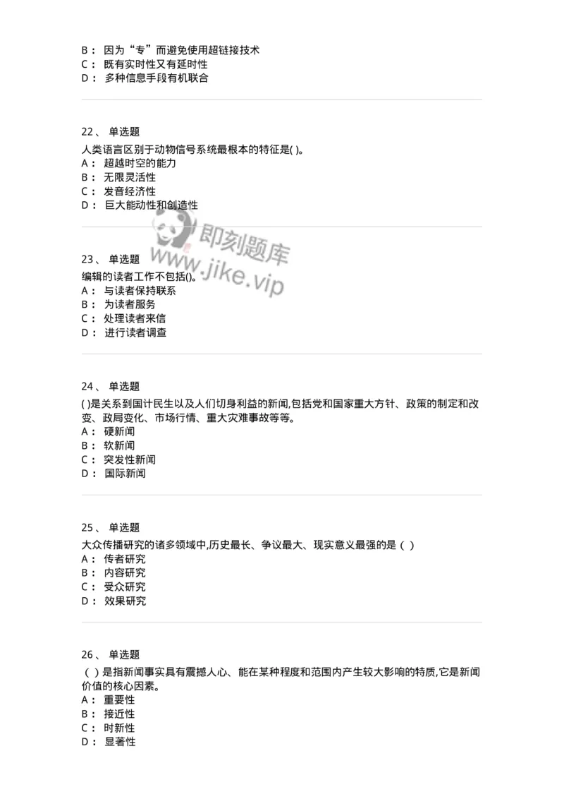 0-2019年军队文职人员招聘考试《新闻学》真题-325781_军队文职(1)_01.军队文职真题-专业课_（全）版本一（历年真题+章节练习+模拟题）_新闻专业(军队文职)_历年真题_纯题目