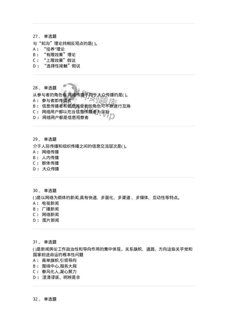 0-2019年军队文职人员招聘考试《新闻学》真题-325781_军队文职(1)_01.军队文职真题-专业课_（全）版本一（历年真题+章节练习+模拟题）_新闻专业(军队文职)_历年真题_纯题目