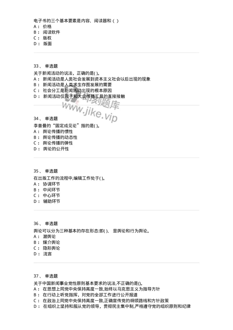 0-2019年军队文职人员招聘考试《新闻学》真题-325781_军队文职(1)_01.军队文职真题-专业课_（全）版本一（历年真题+章节练习+模拟题）_新闻专业(军队文职)_历年真题_纯题目