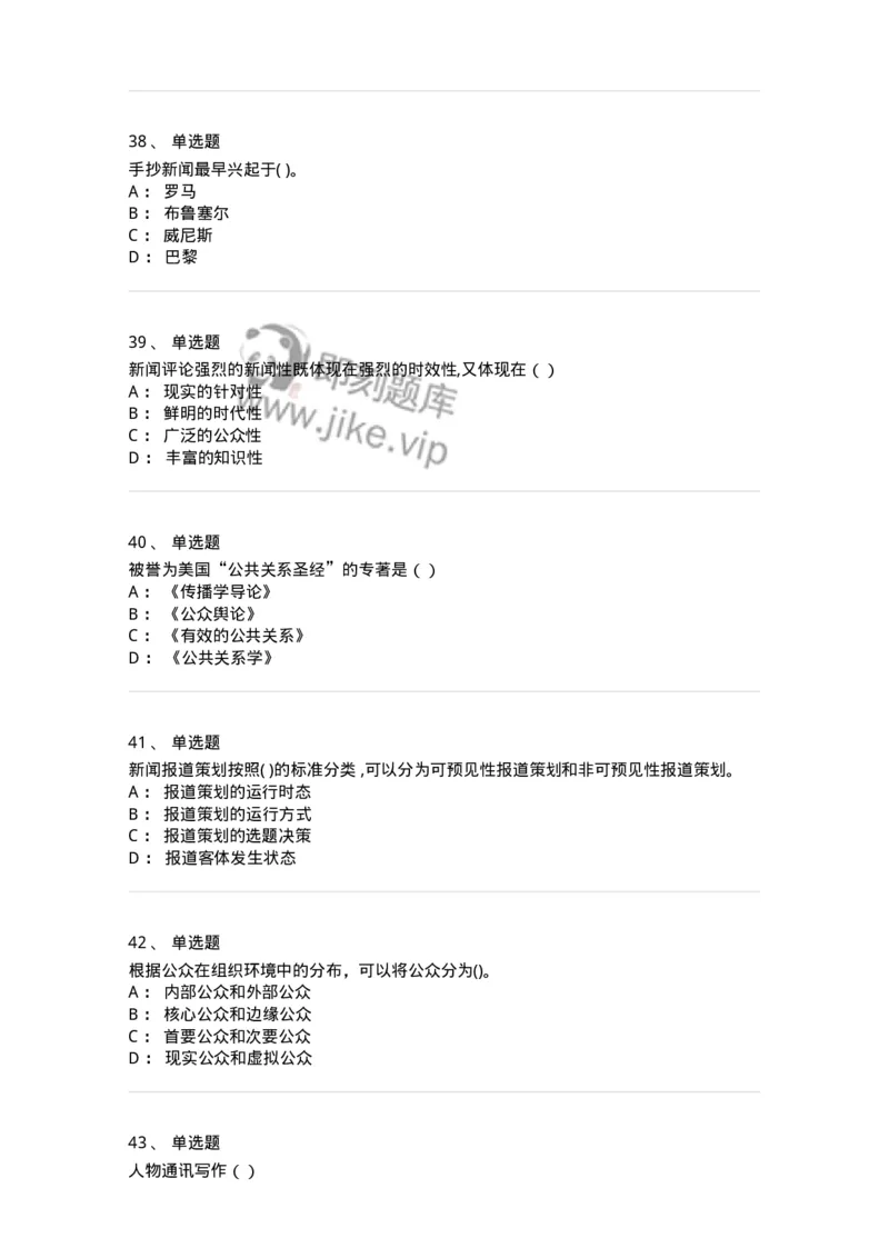 0-2019年军队文职人员招聘考试《新闻学》真题-325781_军队文职(1)_01.军队文职真题-专业课_（全）版本一（历年真题+章节练习+模拟题）_新闻专业(军队文职)_历年真题_纯题目