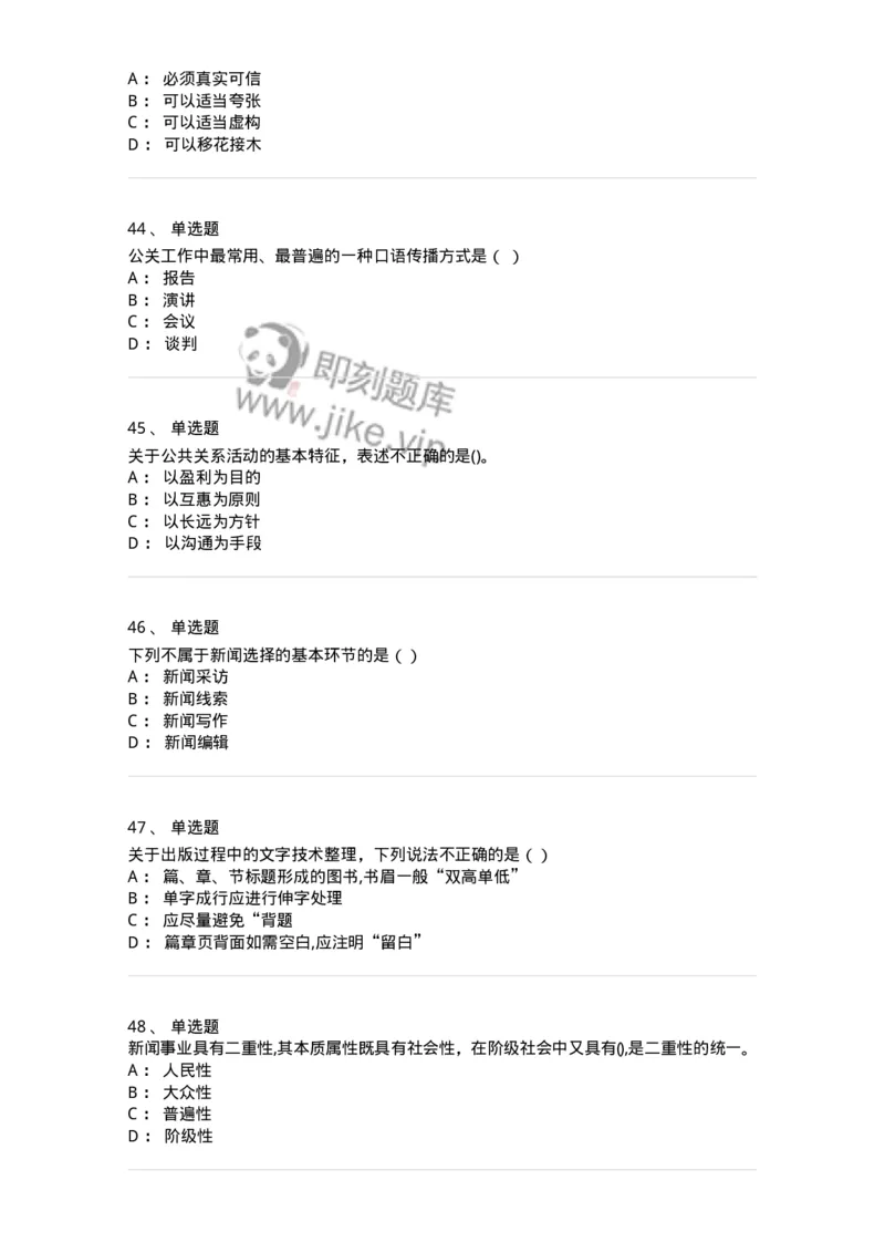 0-2019年军队文职人员招聘考试《新闻学》真题-325781_军队文职(1)_01.军队文职真题-专业课_（全）版本一（历年真题+章节练习+模拟题）_新闻专业(军队文职)_历年真题_纯题目