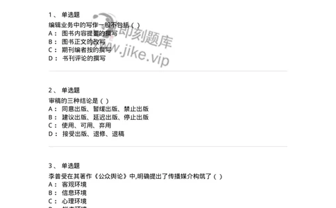 0-2019年军队文职人员招聘考试《新闻学》真题-325781_军队文职(1)_01.军队文职真题-专业课_（全）版本一（历年真题+章节练习+模拟题）_新闻专业(军队文职)_历年真题_纯题目