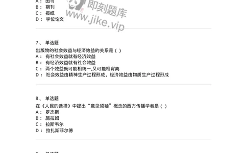 0-2019年军队文职人员招聘考试《新闻学》真题-325781_军队文职(1)_01.军队文职真题-专业课_（全）版本一（历年真题+章节练习+模拟题）_新闻专业(军队文职)_历年真题_纯题目