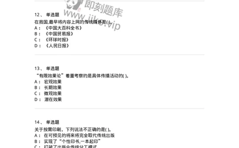 0-2019年军队文职人员招聘考试《新闻学》真题-325781_军队文职(1)_01.军队文职真题-专业课_（全）版本一（历年真题+章节练习+模拟题）_新闻专业(军队文职)_历年真题_纯题目