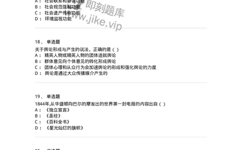 0-2019年军队文职人员招聘考试《新闻学》真题-325781_军队文职(1)_01.军队文职真题-专业课_（全）版本一（历年真题+章节练习+模拟题）_新闻专业(军队文职)_历年真题_纯题目