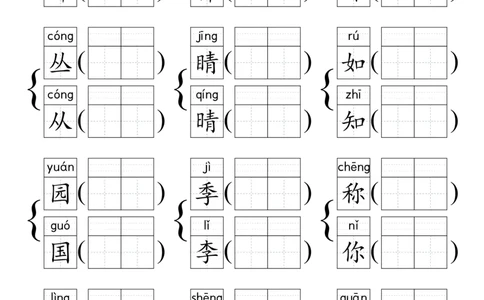 《形近字组词专项练习》（2上）(3)_1-6年级上册形近字