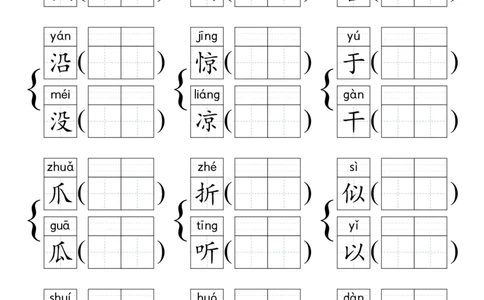 《形近字组词专项练习》（2上）(3)_1-6年级上册形近字