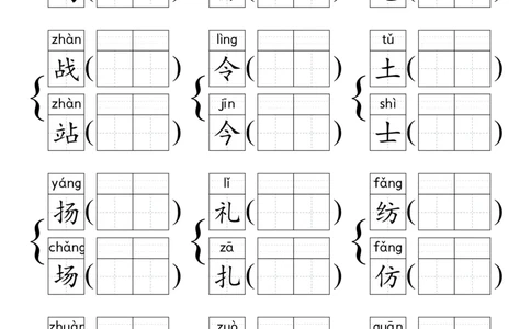 《形近字组词专项练习》（2上）(3)_1-6年级上册形近字