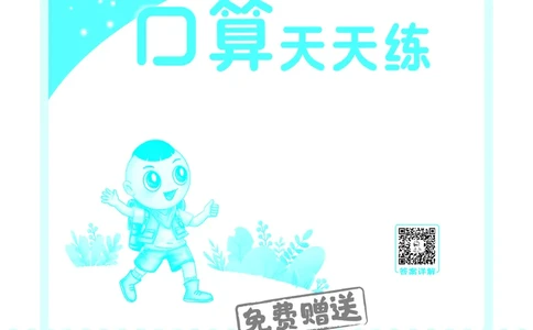 25秋星级口算天天练五年级数学上（R版）答案_🍎星级口算人教25年上册(1)