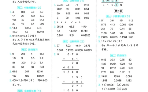 25秋星级口算天天练五年级数学上（R版）答案_🍎星级口算人教25年上册(1)