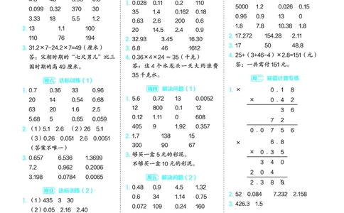 25秋星级口算天天练五年级数学上（R版）答案_🍎星级口算人教25年上册(1)