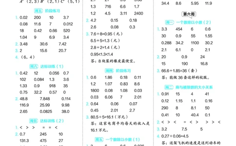 25秋星级口算天天练五年级数学上（R版）答案_🍎星级口算人教25年上册(1)