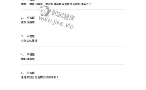 780202040302-胃炎-197068_军队文职(1)_01.军队文职真题-专业课_（全）版本一（历年真题+章节练习+模拟题）_护理学(军队文职)_章节练习_纯题目