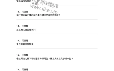 780202040302-胃炎-197068_军队文职(1)_01.军队文职真题-专业课_（全）版本一（历年真题+章节练习+模拟题）_护理学(军队文职)_章节练习_纯题目