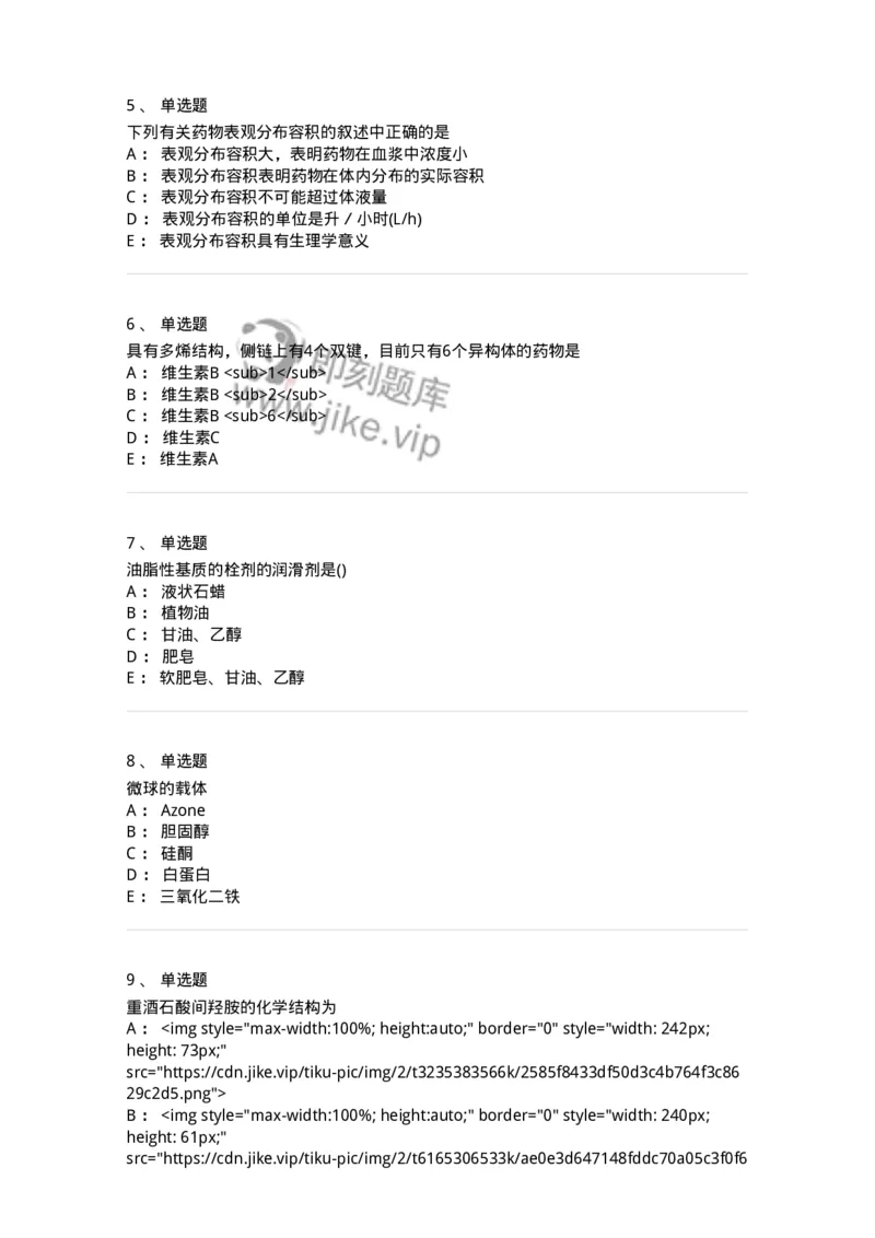 0-军队文职人员招聘考试《药学》模拟预测9-325652_军队文职(1)_01.军队文职真题-专业课_（全）版本一（历年真题+章节练习+模拟题）_药学(军队文职)_预测模拟_纯题目