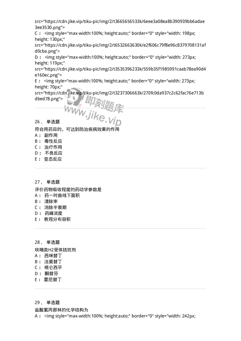 0-军队文职人员招聘考试《药学》模拟预测9-325652_军队文职(1)_01.军队文职真题-专业课_（全）版本一（历年真题+章节练习+模拟题）_药学(军队文职)_预测模拟_纯题目