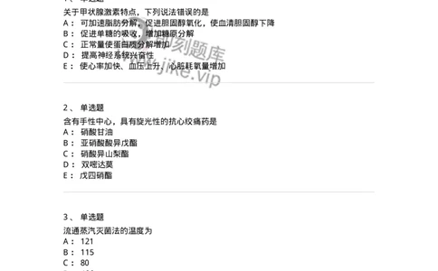 0-军队文职人员招聘考试《药学》模拟预测9-325652_军队文职(1)_01.军队文职真题-专业课_（全）版本一（历年真题+章节练习+模拟题）_药学(军队文职)_预测模拟_纯题目