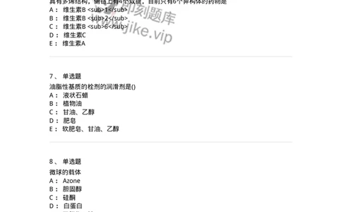 0-军队文职人员招聘考试《药学》模拟预测9-325652_军队文职(1)_01.军队文职真题-专业课_（全）版本一（历年真题+章节练习+模拟题）_药学(军队文职)_预测模拟_纯题目