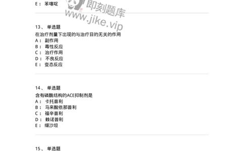 0-军队文职人员招聘考试《药学》模拟预测9-325652_军队文职(1)_01.军队文职真题-专业课_（全）版本一（历年真题+章节练习+模拟题）_药学(军队文职)_预测模拟_纯题目