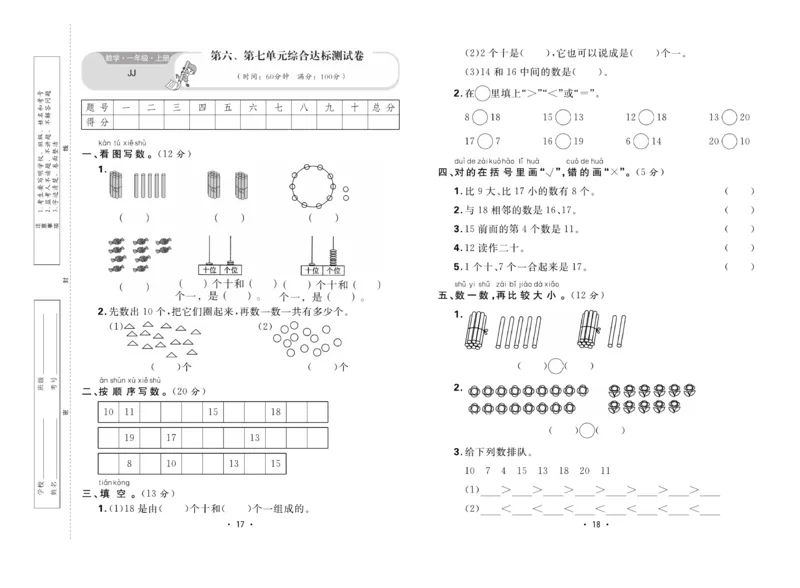 《核心课堂》1年级数学上册（冀教版）夹卷_2024年人教版小学数学一二三四五六年级上册下册期中期末试a0747_小学全科《同步练习+精品试卷》打包下载（1-6年级单元月考期中期末试卷）