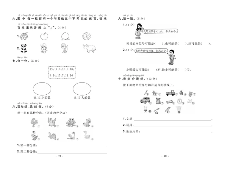 《核心课堂》1年级数学上册（冀教版）夹卷_2024年人教版小学数学一二三四五六年级上册下册期中期末试a0747_小学全科《同步练习+精品试卷》打包下载（1-6年级单元月考期中期末试卷）