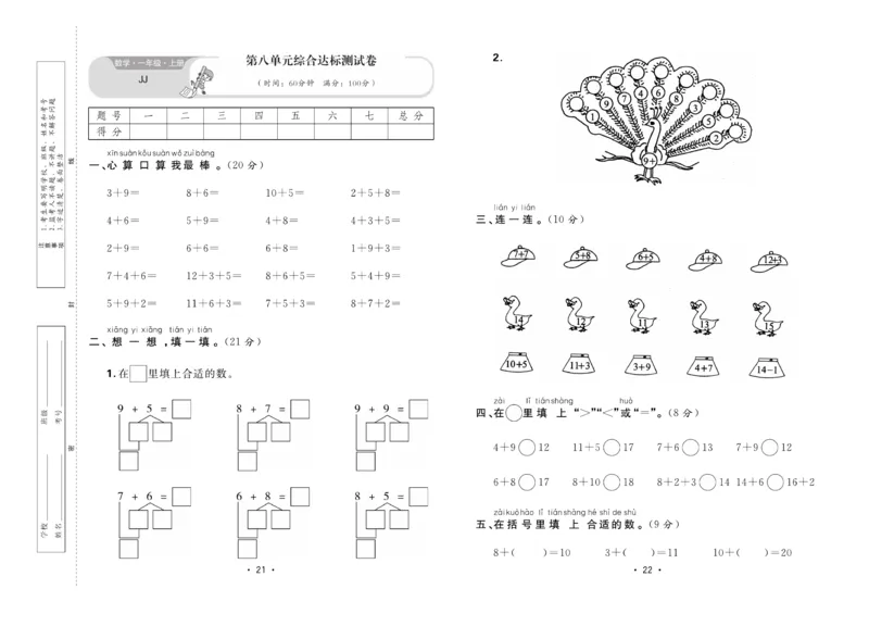 《核心课堂》1年级数学上册（冀教版）夹卷_2024年人教版小学数学一二三四五六年级上册下册期中期末试a0747_小学全科《同步练习+精品试卷》打包下载（1-6年级单元月考期中期末试卷）