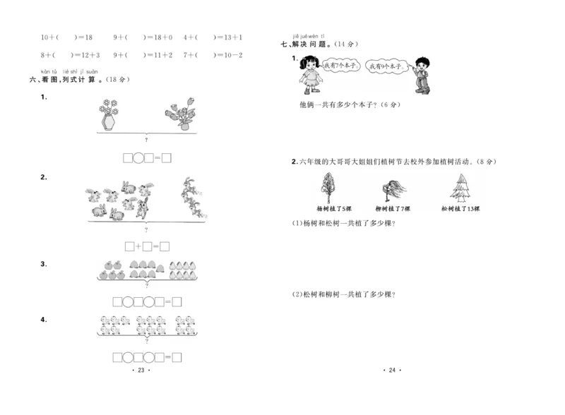 《核心课堂》1年级数学上册（冀教版）夹卷_2024年人教版小学数学一二三四五六年级上册下册期中期末试a0747_小学全科《同步练习+精品试卷》打包下载（1-6年级单元月考期中期末试卷）