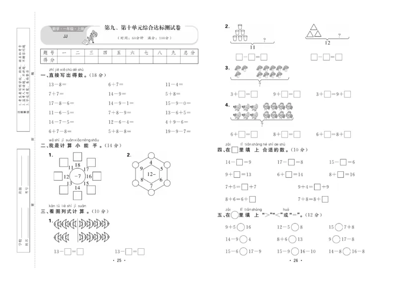 《核心课堂》1年级数学上册（冀教版）夹卷_2024年人教版小学数学一二三四五六年级上册下册期中期末试a0747_小学全科《同步练习+精品试卷》打包下载（1-6年级单元月考期中期末试卷）