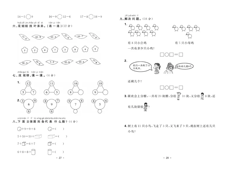 《核心课堂》1年级数学上册（冀教版）夹卷_2024年人教版小学数学一二三四五六年级上册下册期中期末试a0747_小学全科《同步练习+精品试卷》打包下载（1-6年级单元月考期中期末试卷）