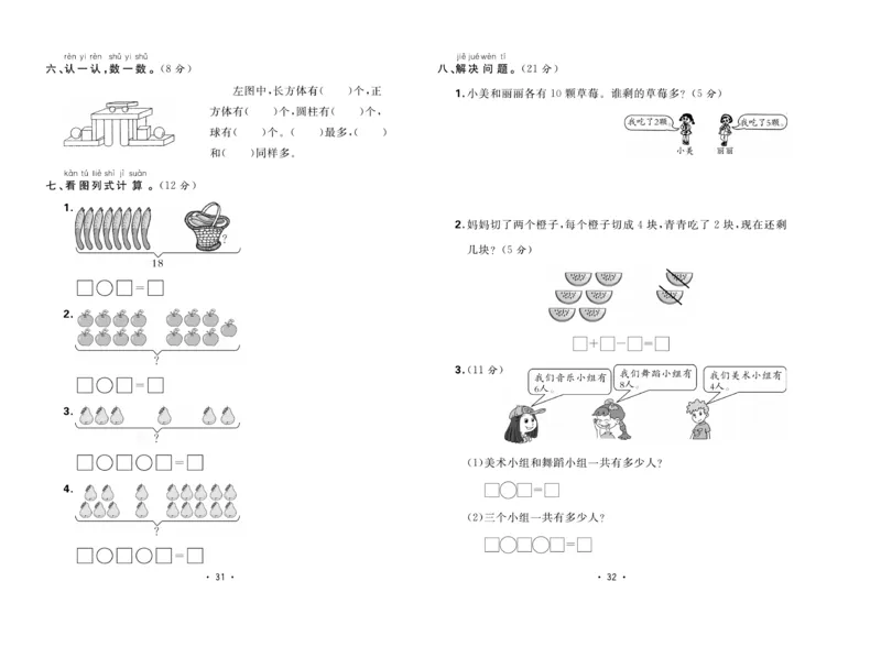 《核心课堂》1年级数学上册（冀教版）夹卷_2024年人教版小学数学一二三四五六年级上册下册期中期末试a0747_小学全科《同步练习+精品试卷》打包下载（1-6年级单元月考期中期末试卷）