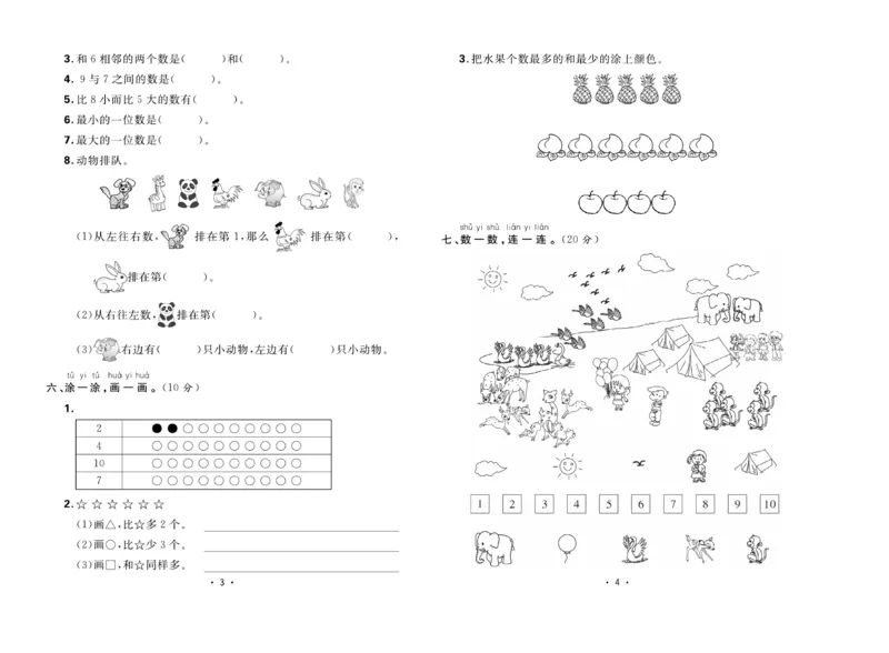 《核心课堂》1年级数学上册（冀教版）夹卷_2024年人教版小学数学一二三四五六年级上册下册期中期末试a0747_小学全科《同步练习+精品试卷》打包下载（1-6年级单元月考期中期末试卷）