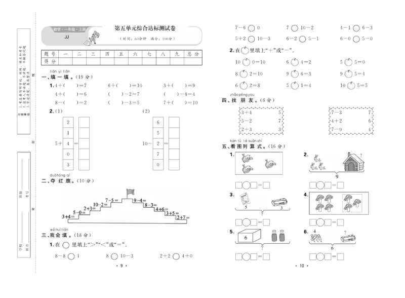 《核心课堂》1年级数学上册（冀教版）夹卷_2024年人教版小学数学一二三四五六年级上册下册期中期末试a0747_小学全科《同步练习+精品试卷》打包下载（1-6年级单元月考期中期末试卷）