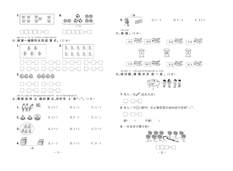 《核心课堂》1年级数学上册（冀教版）夹卷_2024年人教版小学数学一二三四五六年级上册下册期中期末试a0747_小学全科《同步练习+精品试卷》打包下载（1-6年级单元月考期中期末试卷）
