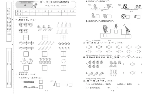 《核心课堂》1年级数学上册（冀教版）夹卷_2024年人教版小学数学一二三四五六年级上册下册期中期末试a0747_小学全科《同步练习+精品试卷》打包下载（1-6年级单元月考期中期末试卷）