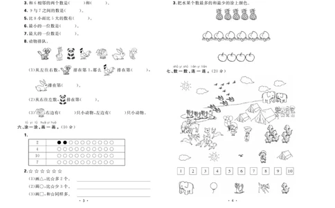 《核心课堂》1年级数学上册（冀教版）夹卷_2024年人教版小学数学一二三四五六年级上册下册期中期末试a0747_小学全科《同步练习+精品试卷》打包下载（1-6年级单元月考期中期末试卷）