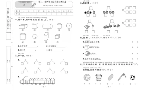 《核心课堂》1年级数学上册（冀教版）夹卷_2024年人教版小学数学一二三四五六年级上册下册期中期末试a0747_小学全科《同步练习+精品试卷》打包下载（1-6年级单元月考期中期末试卷）