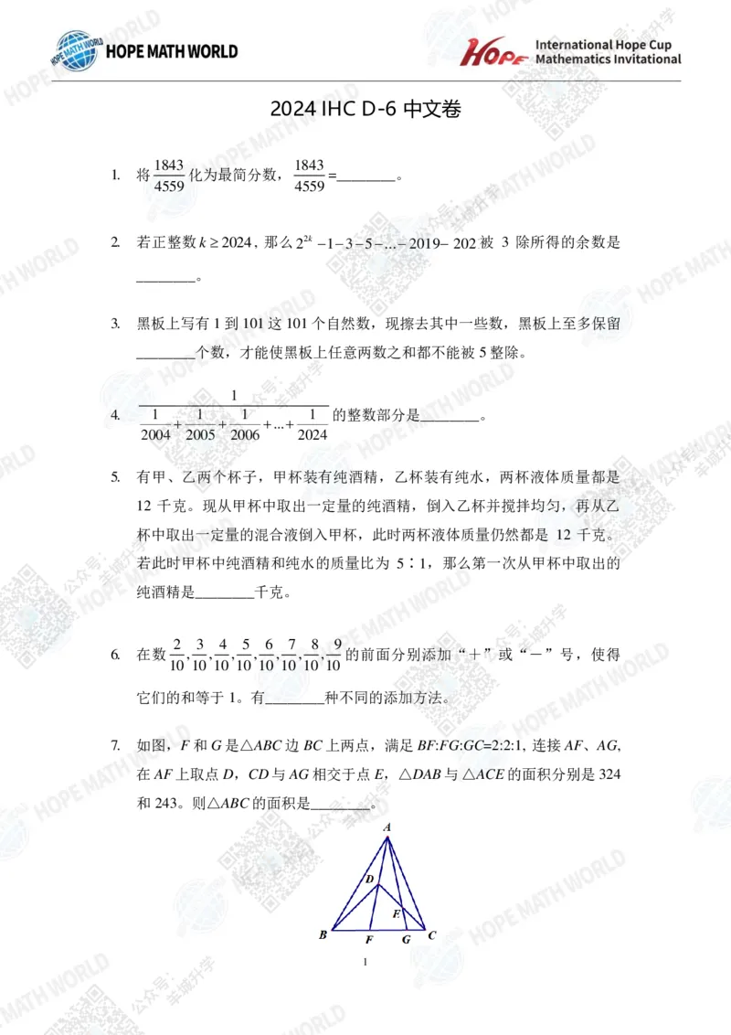 2024IHCD-6发布版_希望杯IHC