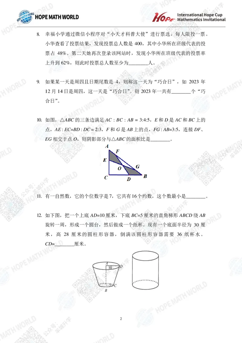 2024IHCD-6发布版_希望杯IHC